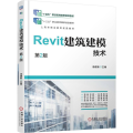 REVIT建筑建模技术 第2版
