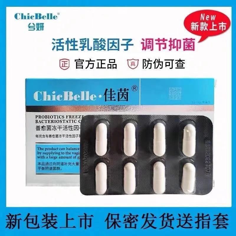 德沃佳茵益生菌私密妇科女性胶囊私处护理乳酸菌凝胶缩阴 1盒[送指套]