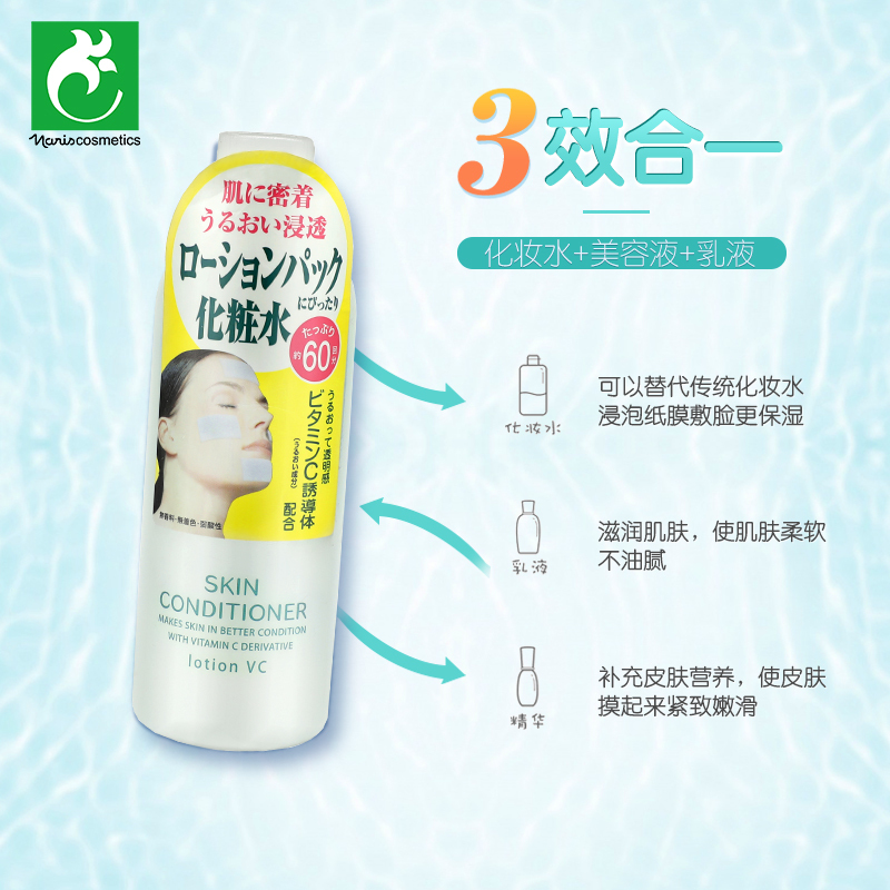 日本娜丽丝爽肤水Naris up维他命C亮颜柔肤化妆水滋润补水保湿水 柔肤水