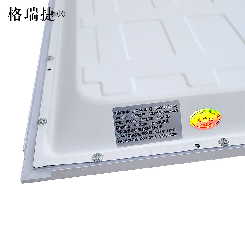格瑞捷 LED平板灯600×600/60W 白光 /个高清大图