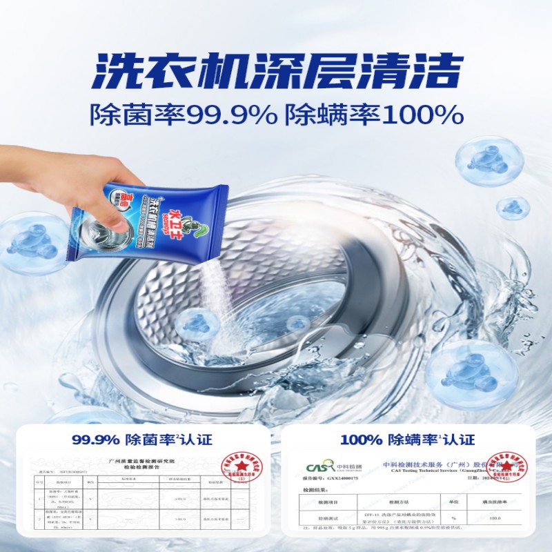 水卫士洗衣机清洗剂机槽清洁剂波轮滚筒专用深度清洁强力除菌除垢高清大图