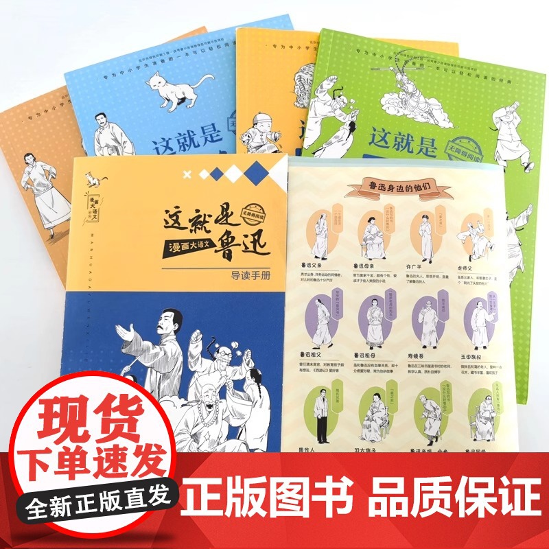 漫画大语文 这就是鲁迅正版全套4册 三年级课外书四年级至六年级读漫画五年级 漫画书小学生儿童书籍8一10-12岁高清大图