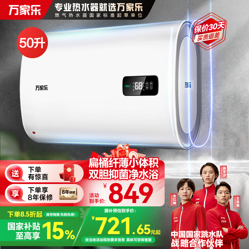 万家乐电热水器D50-FB0