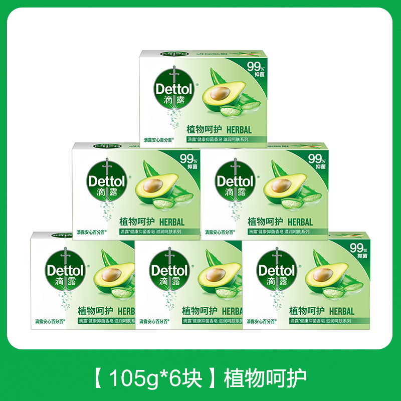 Dettol)滴露香皂 健康抑菌 植物呵护105克*6块装香皂苏宁自营 肥皂洗衣皂