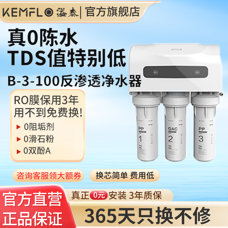 溢泰KEMFLO康富乐净水器RO反渗透直饮机通用滤芯带罐无阻垢剂ROB3-100
