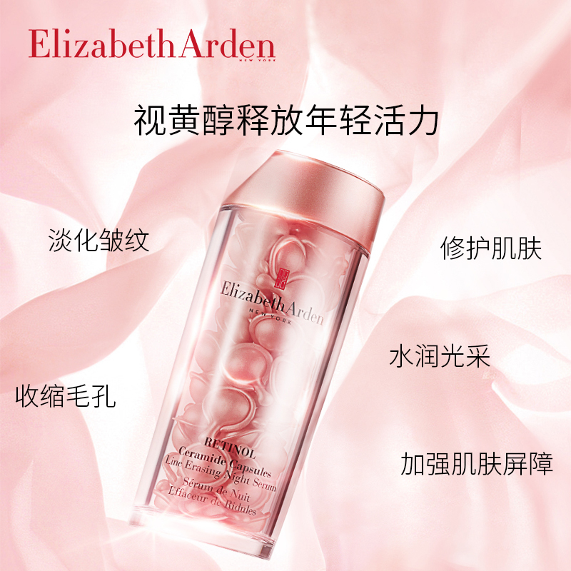 ElizabethArden伊丽莎白.雅顿 粉胶时空焕活夜间多效精华液 90粒左右 视黄醇面部 精华