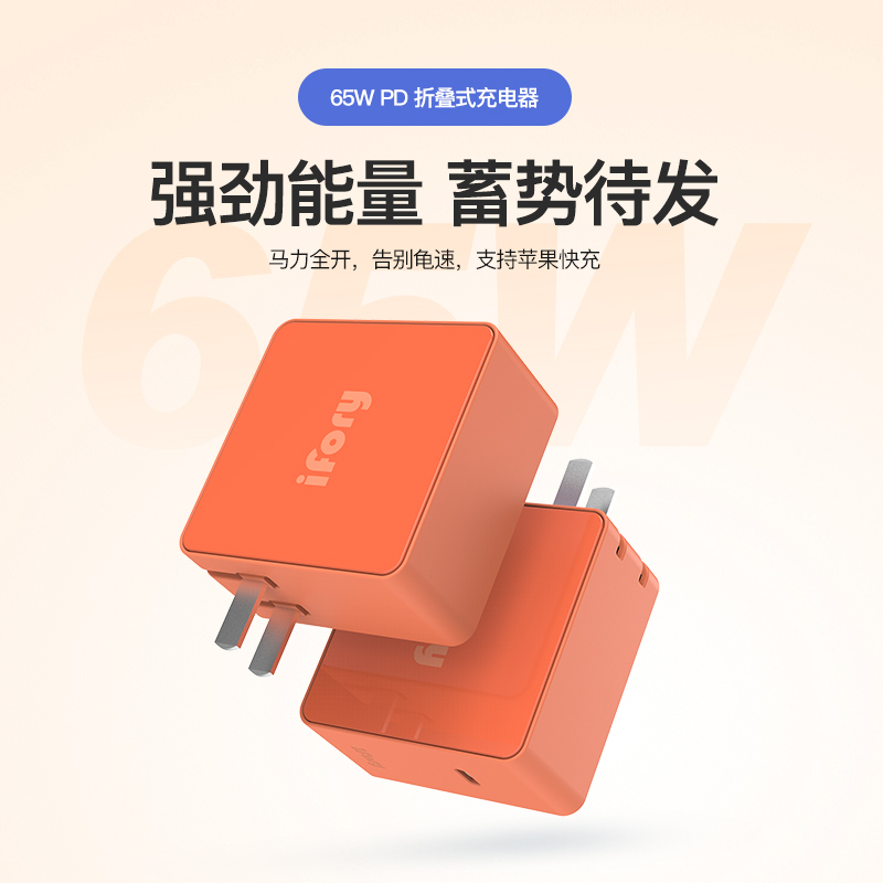 ifory安福瑞 65WPD快充USB适配器充电头TypeC多口支持苹果12