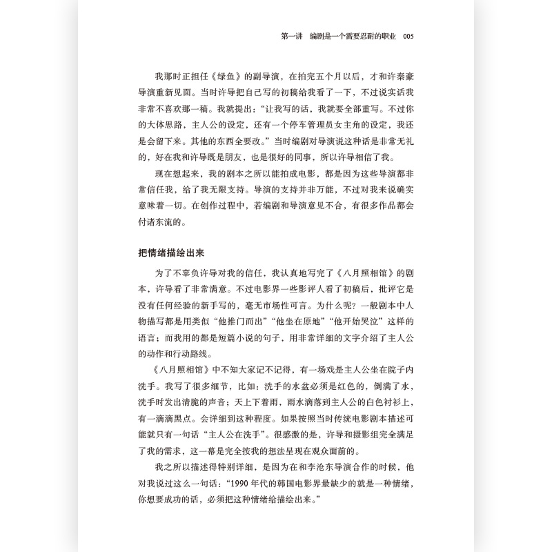 [正版]《故事创作大师班(国际卷)》一本以课堂实录形式呈现的编剧教程,精编8位国际编剧在青年编剧研习班授课的讲稿高清大图