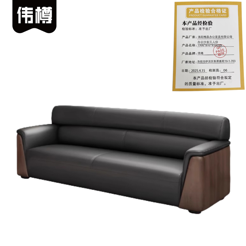 伟樽办公沙发三人位1900*810*850mm张高清大图