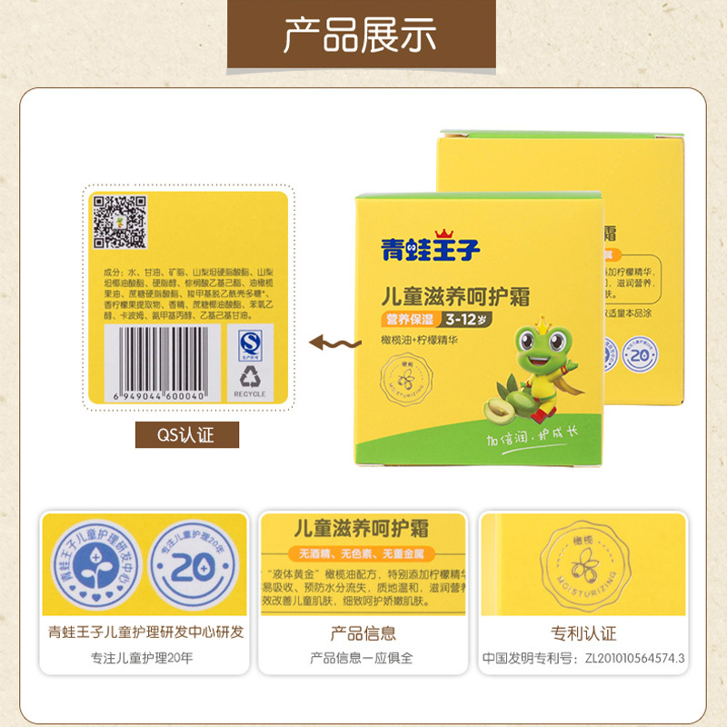 青蛙王子儿童滋养呵护霜(柠檬)50g