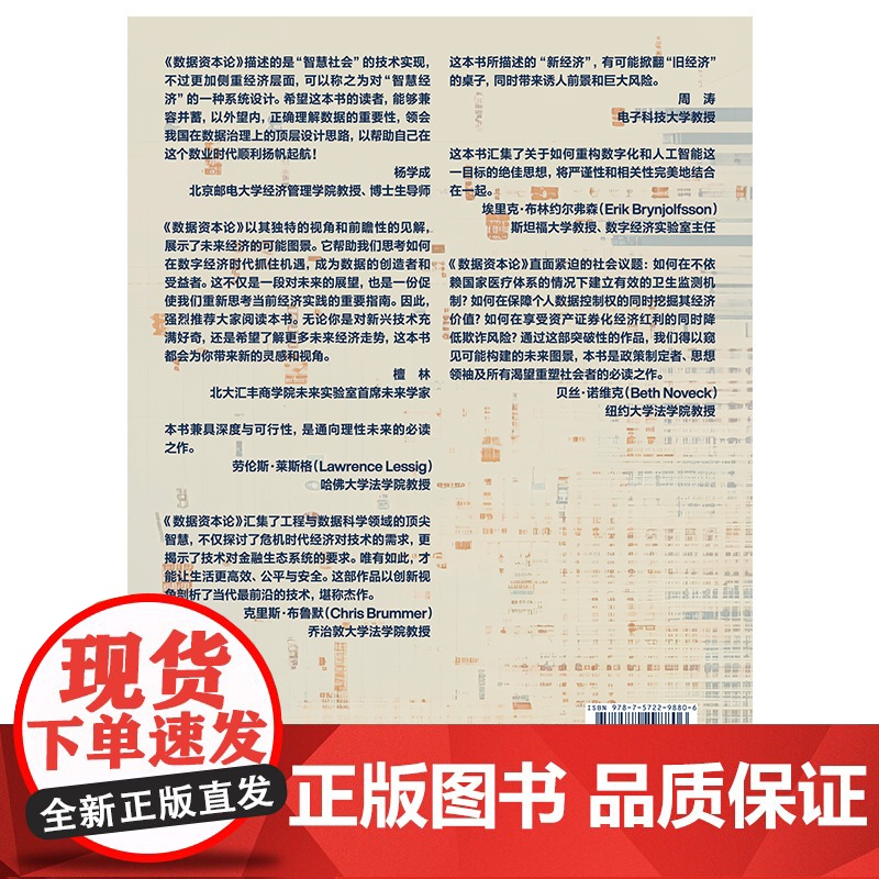 数据资本论全球大数据专家 阿莱克斯·彭特兰 重磅新作赋能新质生产力企业管理者 数字化转型 金融与投资 技术趋势高清大图
