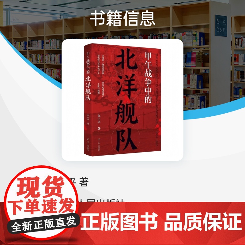 甲午战争中的北洋舰队高清大图