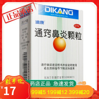 迪康通窍鼻炎颗粒9袋 固表宣肺通窍急性慢性过敏性鼻炎鼻窦炎药品