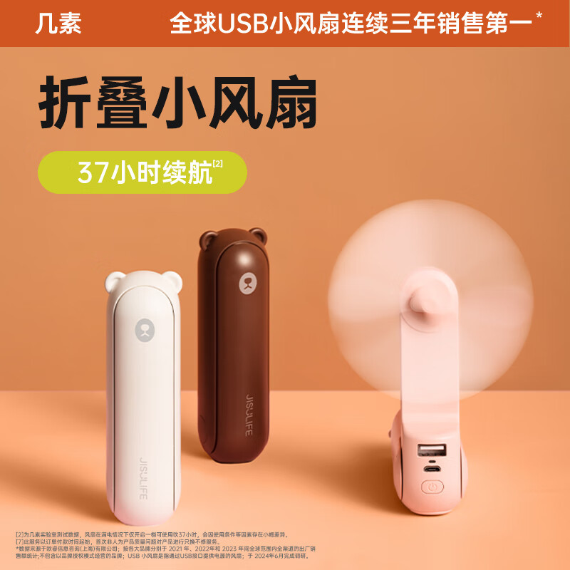 几素 F8X 小风扇手持迷你小型随身便携式小电风扇桌面usb充电手拿学生宿舍可爱长续航轻音电扇 小粉熊