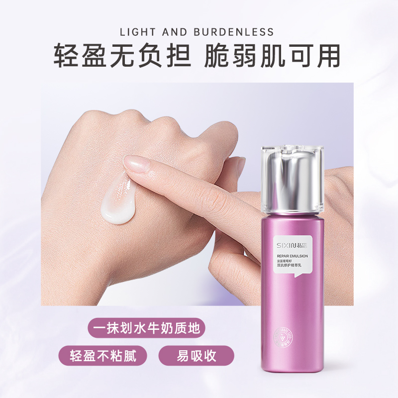 私信双抗修护精萃乳(法国葡萄籽)120ml焕亮护肤品补水保湿提亮肤色舒缓修护 送女生友礼物葡萄籽双抗精萃乳