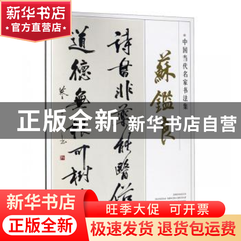正版 姜祖禹书法作品 姜仲主编 北京工艺美术出版社 978751401515高清大图