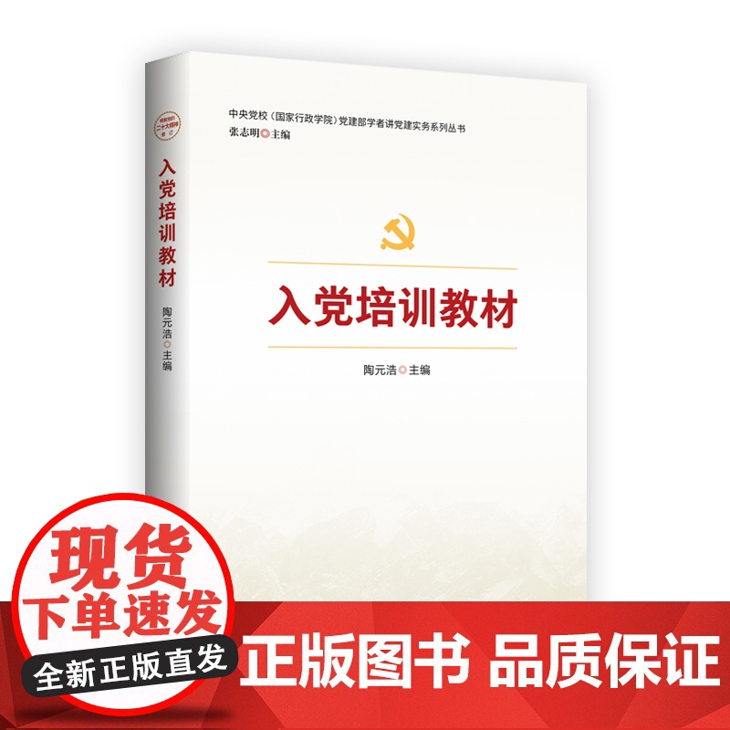 入党培训教材(修订版)高清大图