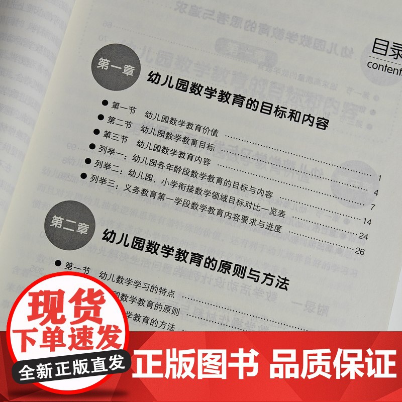 最新版幼儿园数学活动指导手册 数学教育 学前教育参考资料 小班中班大班高清大图