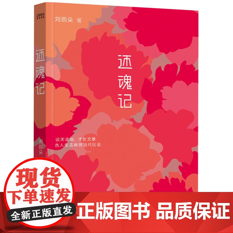 还魂记 刘丽朵著 中华书局 正版书籍高清大图