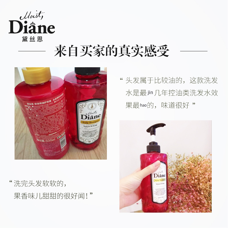 [日本进口]Moist Diane黛丝恩摩洛哥精油头皮养护丰盈护发素750ml