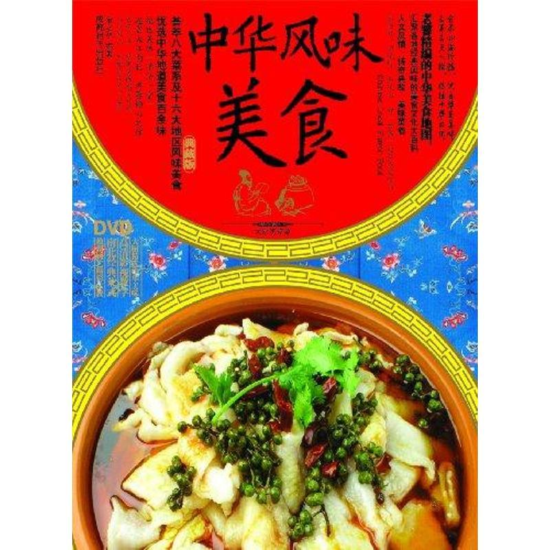 正版新书】中华风味美食常之林9787546405414