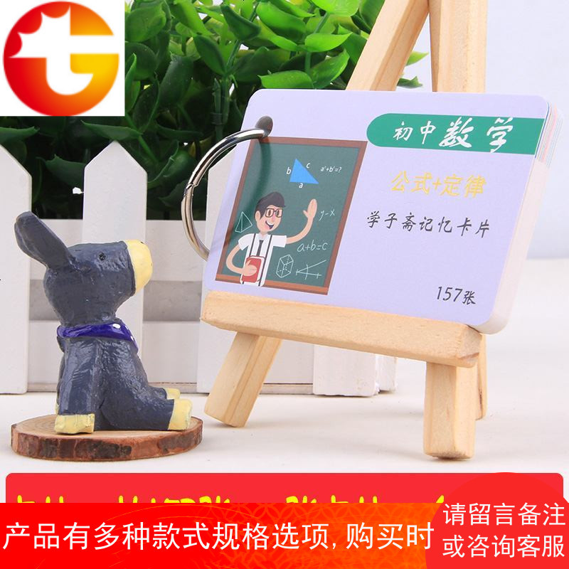 初中数学公式定律卡片初中一二三年级基础知识大全手册贺卡