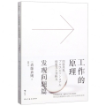 工作的原理(发现问题篇)