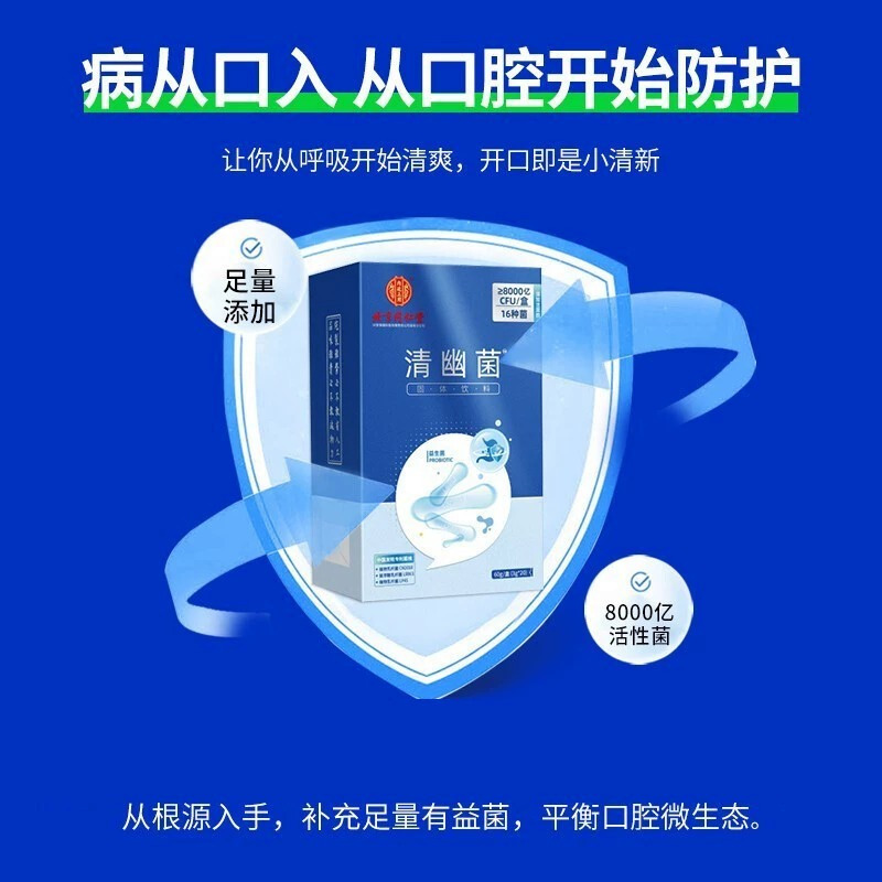 北京同仁堂清幽菌大人肠胃成人儿童女性非调理冻干粉官方正品*3高清大图