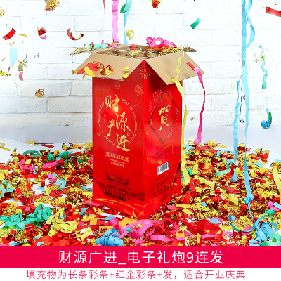 财源广进_电子礼花 超响9连发[1个装] 婚庆用品结婚礼炮电子礼花庆典