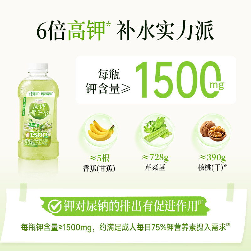 轻上纤冠军抹茶高钾椰子水950ml*2瓶 0脂高钾抹茶椰子风味复合果汁饮料高清大图