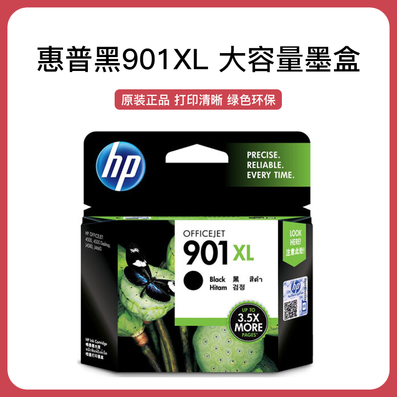 HP惠普 901XL 黑色 大 容量 原装墨盒