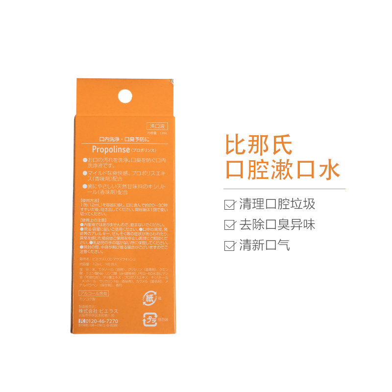 Propolinse比那氏 口腔漱口水 家庭便携装 12ml/包 6包装