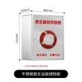救生圈存放柜救生器材存放柜不锈钢救生用品存放箱救生衣绳存放箱 304不锈钢救生柜+图案