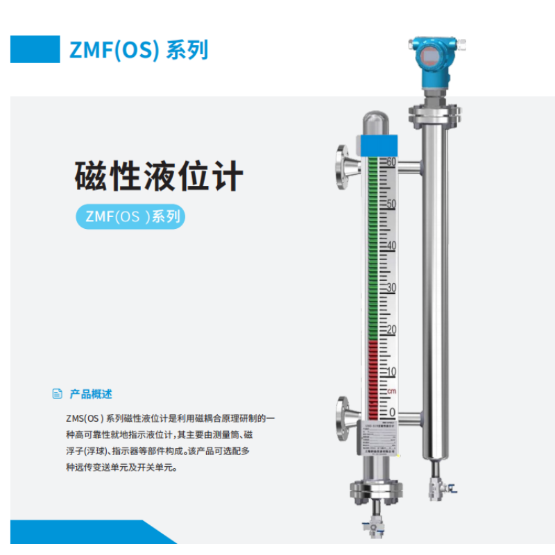 真兰/Zenner 磁性液位计 ZMS(OS)-519C10 标准型(≤11.0MPa) 台