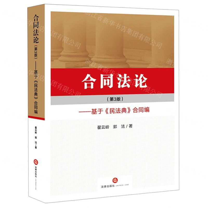 [N]合同法论(第3版基于民法典合同编)-9787519756390