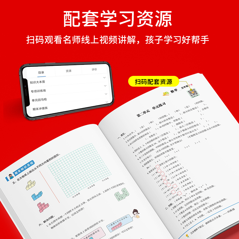 单元归类复习+期末冲刺卷[语数英]6本 五年级下 [正版]2024版 全能100分单元归类复习 53期末总复习单元知识点