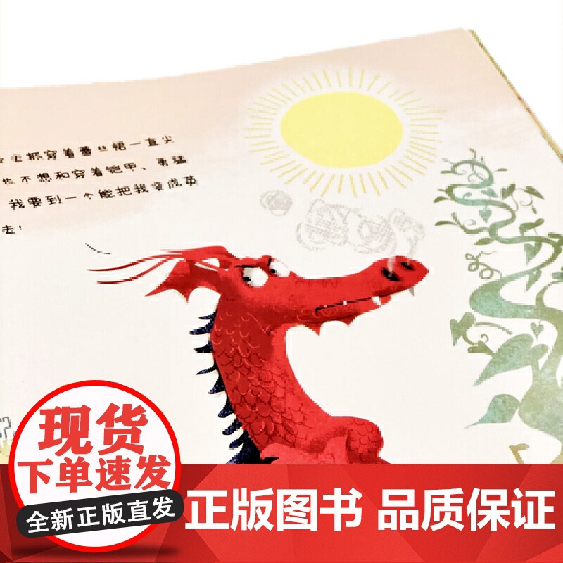 星空世界精选图画书 这个故事里没有龙高清大图