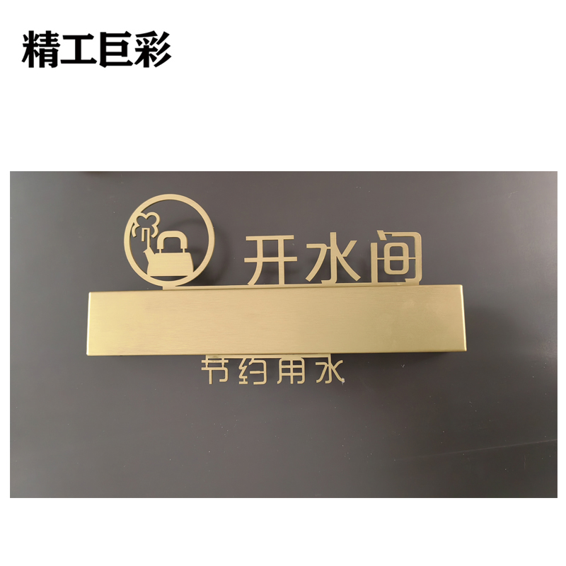 精工巨彩 金属浮雕门牌 LED-1 个高清大图