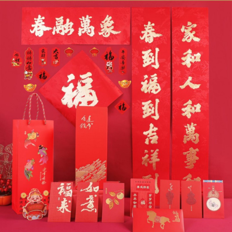 连联红 连年有余(天地盖)-春融万象对联春联套装 家和人和万事和 春到福到吉祥到