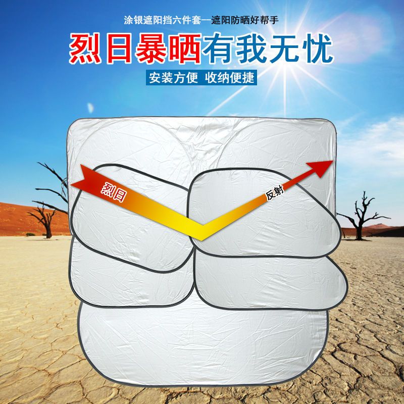 兔小咩涂银反光汽车用遮阳挡遮光布防晒隔热太阳板前挡侧挡六件套装