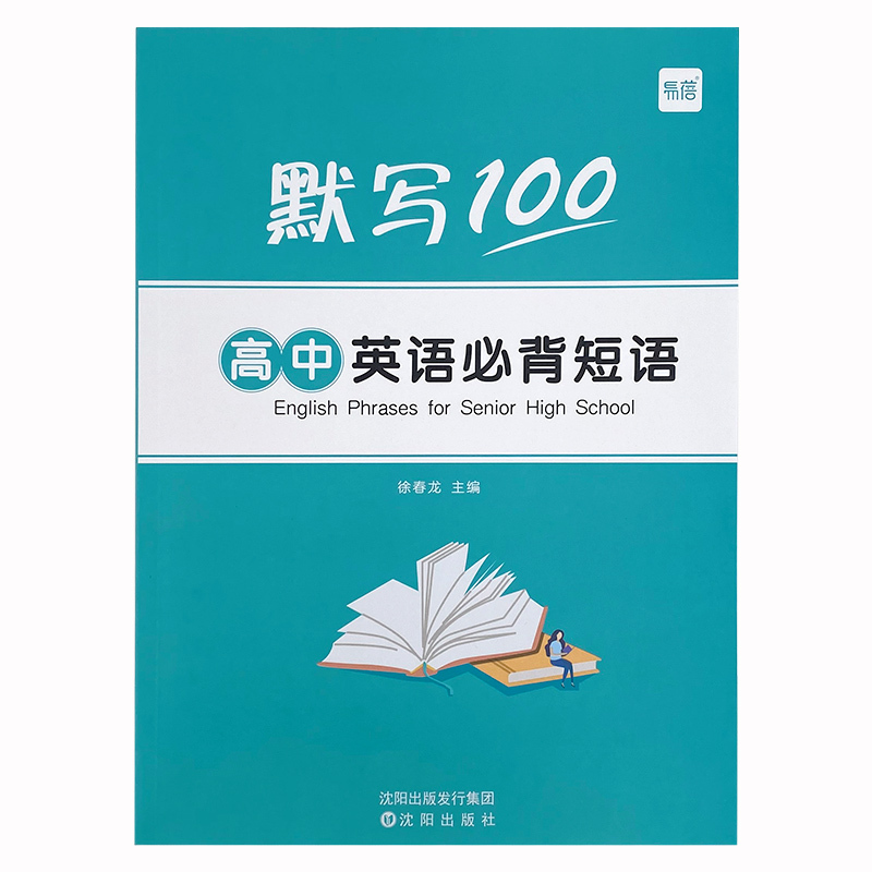 高中(高考词汇+必背短语)默写+打卡,共5本 高中通用 [正版]易蓓高中一二三年级高考英语短语固定搭配大全手册默写本英语
