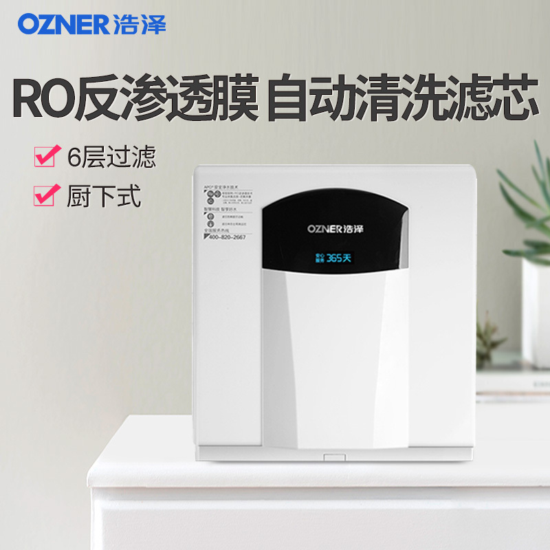 浩泽净水器家用厨房直饮自来水过滤器厨下式软水纯水机ro反渗透JZY-A2B3