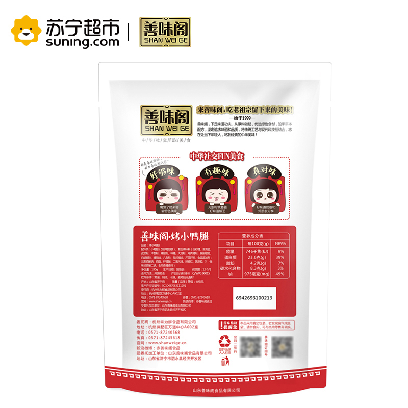 [善味阁]烤小鸭腿180g*1袋 孜然烧烤味鸭肉类休闲零食多肉熟食 真空小包