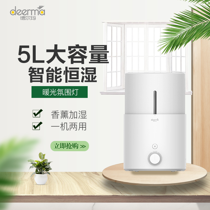 德尔玛(Deerma)加湿器DEM-SJS100 5L大容量 香薰加湿 暖光氛围灯 可视化水箱