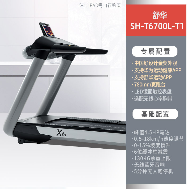 舒华X6跑步机家用款智能健身器材多功能电动宽跑台高端减震跑步机SH-T6700