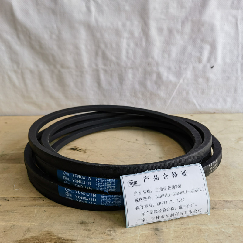 甬金 三角带普通V带 B2921Li-B2946Li-B2997Li 条高清大图