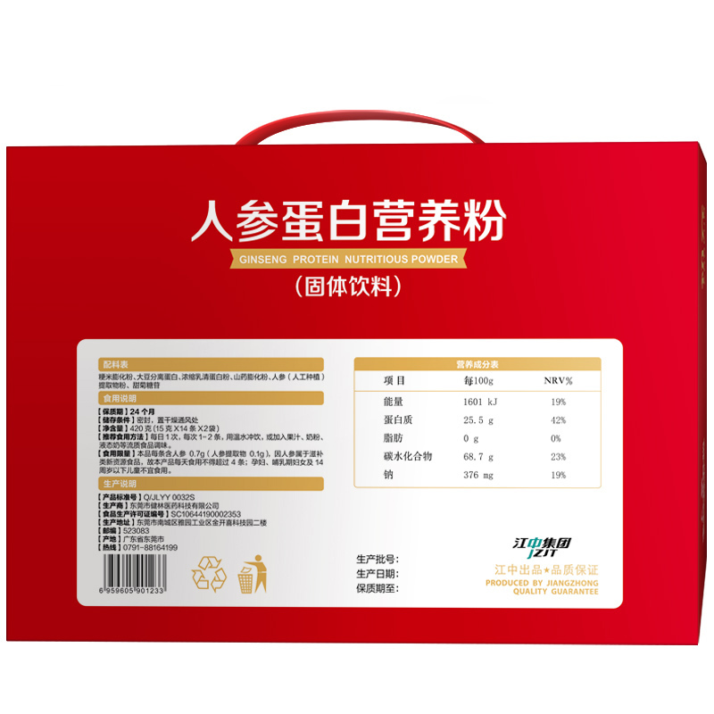 江中初元 人参蛋白营养粉(固体饮料)420g 含人参精华 补充优质蛋白质