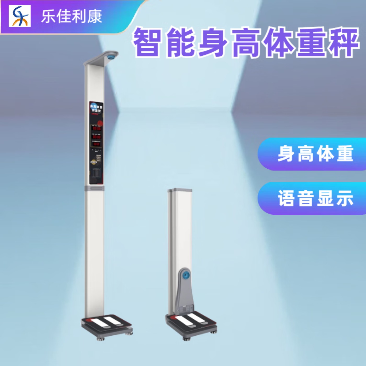 乐佳利康超声波身高体重测量仪HW-T7型智/能身高体重秤【厂家直供】折叠便携经济款 HW-T7