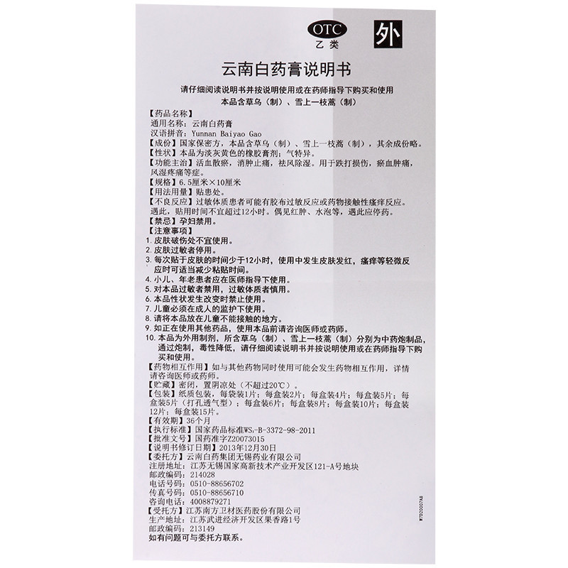 云南白药 云南白药膏15片用于跌打损伤瘀血肿痛风湿疼痛