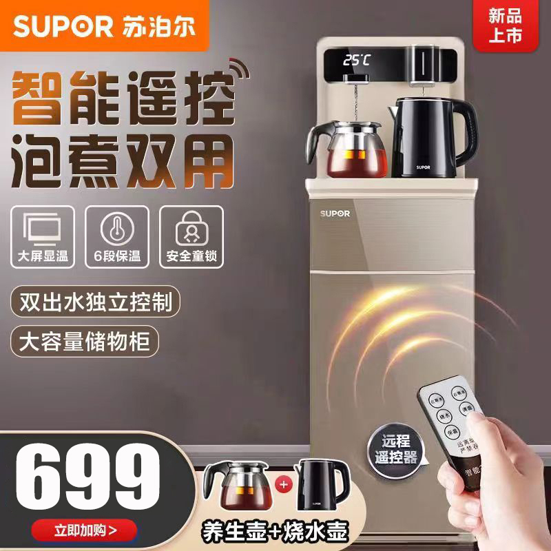 苏泊尔(SUPOR)茶吧机家用饮水机电水壶大屏显温智能遥控 六段智能控温双壶双出水童锁保护立式SW-CBJ32温热款